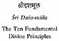 Шри Даша-мула: десять фундаментальных божественных принципов,