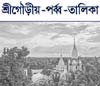 Новая бенгальская панджика (календарь-альманах)